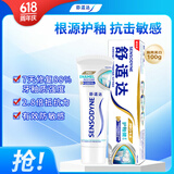 舒适达护釉健牙釉修复管重塑牙膏去牙渍亮白牙齿100g 新旧包装随机发