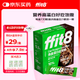 ffit8燕麦蛋白谷物棒蛋白棒能量棒早餐代餐棒 饱腹控卡零食 黑巧克力味