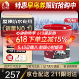 雨虹防水 楼顶屋顶防水补漏材料耐高温防晒 防水涂料屋顶防水 房屋补漏 