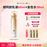 COCOCHICOSME蔻蔻琪AG抗糖小金乳男女水乳套装补水保湿修护提亮滋润护肤100ml