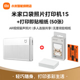 小米米家口袋照片打印机1S/小米口袋照片打印机 自带背胶无墨相纸 AR视频照片 趣玩打印 拍立得 随身拍 米家口袋照片打印机1S+口袋照片即贴相纸（50张）