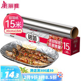 美丽雅 铝箔锡纸空气炸锅烤箱盘15米厚14微米盒装厨房烘焙带锯齿可裁剪