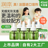 润本（RUNBEN）婴儿蚊香液电蚊香液180晚大容量45ml×6瓶补充装防蚊驱蚊水无香型