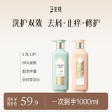 三生花百雀羚精油香氛去屑止痒洗发水500ml+护发素500ml洗护套装男女士