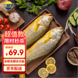 三都港冷冻三去大黄鱼净重2斤/2条装 宁德黄花鱼 深海生鲜鱼类 海鲜水产