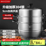 美厨（maxcook）蒸锅 304不锈钢30CM三层蒸锅 加厚复底汤锅燃气电磁炉通用MCZ1168