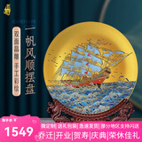 耕玉一帆风顺公司开业礼品办公室摆件高端乔迁之喜客厅摆件玄关 一帆风顺手绘盘-Φ32cm双面彩雕