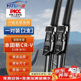 一途（YITU）本田新CR-V【23款-至今】专用无骨雨刮器雨刷器原装尺寸A级胶条
