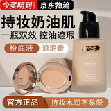 NOVO粉底液+遮瑕膏二合一防水防汗控油持久不脱妆自然裸妆持妆粉底霜 沁润养肤粉底液02#自然肤