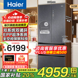 海尔（Haier）553升全空间保鲜科技零嵌入高端冰箱双干湿分储一级双变频双系统双循环EPP超净系统宽幅变温电冰箱 553升双系统双循环冰箱