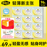 自由点 卫生巾夜用组合装 羽翼轻轻超薄棉柔感 280mm夜用12包96片