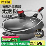 炊大皇 炒锅不粘锅 少油烟平底锅多用煎炒锅 电磁炉通用健康CKN4634BF