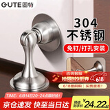 固特（GUTE）门吸免打孔304不锈钢门阻器防撞门吸门碰墙地吸卫生间门挡阻门器