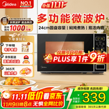 美的微波炉家用 700W火力全开 360°均匀受热 多功能面板 内置智能菜单 宝宝菜单 电子杀菌 M1-L213C M1-L213C