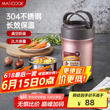 美厨（maxcook）304不锈钢保温饭盒 焖烧提锅2L真空保温桶 配餐具玫瑰金MCTG987