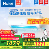 海尔（Haier）【国家补贴20%】空调挂机新一级能效变频冷暖防直吹 家用壁挂式抗菌自清洁节能省电空调  以旧换新 1.5匹 一级能效 光感护眠防直吹 一键节能32%