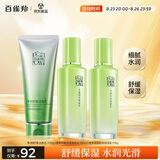 百雀羚（PECHOIN）护肤套装草本精萃3件套洁面水乳补水高保湿品质国货七夕礼物