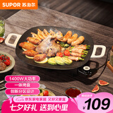 苏泊尔（SUPOR）韩式烤肉盘烤肉锅电烤盘家用多功能锅电烤炉1400W大功率轻油少烟不粘烤肉机GJ3535P802国家补贴