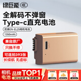 绿巨能（llano）尼康电池z30相机电池z50二代 z50ii z50II z502 z50 zfc en-el25相机备用大容量电池充电器充电仓 【3C认证】Type-C口直充电池