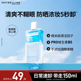 美宝莲眼唇卸妆水卸妆油卸妆液 深层清洁温和不刺激眼唇专用 生日礼物 150ml 单支