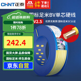 正泰（CHNT）电线电缆铜芯家用电线国标电源线 单芯铜线BV2.5平方黄色100米