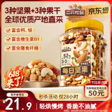 三只松鼠每日坚果500g/罐  干果核桃腰果休闲零食 端午团购送礼