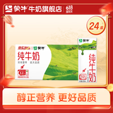 蒙牛 全脂纯牛奶香浓美味纯奶整箱 200ml×24盒/箱