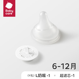 babycare奶嘴配件 超滤奶瓶奶嘴歪头仿母乳防呛婴儿硅胶奶嘴 L嘴 6-12月