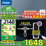 海尔（Haier）新款净水器家用直饮机厨下式全屋母婴净饮加热一体RO反渗透过滤器纯水机前置管线机大通量净水机 全屋两件套-双涡轮前置+净水器