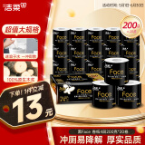 洁柔有芯卷纸 黑Face加厚4层200克*20卷 卫生纸巾 原生木浆冲厕易降解