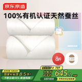 京东京造四季花梦蚕丝子母被礼盒 100%蚕丝被子冬季新年礼物2x2.3m约8斤