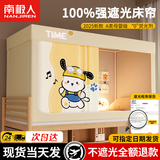 南极人大学生宿舍床帘上铺蚊帐宿舍一体式全包围遮光下铺专用床帘遮挡布 升级款-元气小狗米 90cm*190cm -0.9床下铺/自连接支架