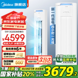 美的（Midea）空调立式 酷省电PRO 新能效变频冷暖两用 家用客厅柜机圆柱立柜落地式家电以旧换新国家政府补贴 2匹 一级能效 KFR-51LW/N8KS1-1P