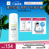 珂润（Curel）控油保湿凝露120ml 清爽保湿 敏感肌男女适用 户外出游 成毅代言