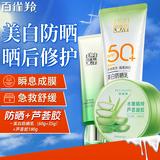 百雀羚（PECHOIN）防晒霜 草本美白隔离防晒乳SPF50+ 防晒黑防水防汗户外护肤化妆品 【晒后修护】防晒60g+芦荟胶180g+洁面