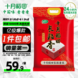 十月稻田 长粒香大米 20斤（东北大米 香米 10公斤）