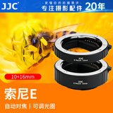 JJC 近摄接圈 微距转接环 E卡口 适用于索尼A7M3 A7R4 A9 A7C A7S3 A6400 A1 A7R5 A7M2  ZV-E1 A6100
