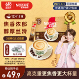 雀巢（Nestle）咖啡粉速溶原味马来西亚白咖啡深度烘焙饮品35g*15条陈立农同款