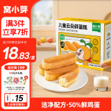窝小芽儿童零食云朵鲜蛋糕 饼干蛋糕小面包儿童洁净配方早餐20g*7袋/盒