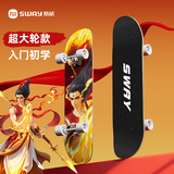 斯威（SWAY） 滑板四轮双翘板儿童滑板车成人专业男女青少年初学者刷街代步板 吒儿（刷街款）
