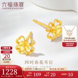 六福珠宝 黄金耳钉四时春花足金四叶草耳钉 计价G01G0024DS 约1.26克