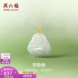 周六福（ZLF）  金镶玉吊坠女经典弥勒佛和田白玉吊坠送女友礼物 吊坠（不含链）