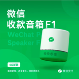 微信支付收款音响M1屏幕版手机不在也能播报4G防逃单收钱语音播报器喇叭 微信音响F1【标准版】