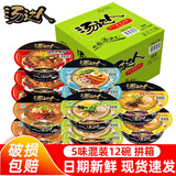 统一汤达人方便面杯装多味整箱日式豚骨拉面方便碗装泡面熬夜加班速食 【推荐】多口味混合12碗/箱