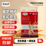 【京东快递】2024年新米 好稻村 正宗东北盘锦大米 新鲜日期 300g*2