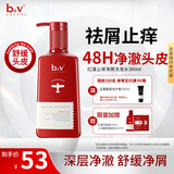 b2v红藻止痒净屑洗发水380ml去屑止痒控油持久蓬松男女士洗头膏