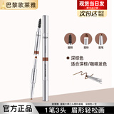 欧莱雅眉笔持色不易晕染不易掉色三头三合一初学者砍刀头野生眉 【深棕色】适合深棕/咖啡发色