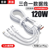 固质优品三合一充电器66W/100W/120W快充套装一拖三手机数据线适配华为苹果ipad安卓原装充电线车载多头 【皓月银】120W闪电快充丨三线同充1.2米 全兼容88W/66W/40W手机