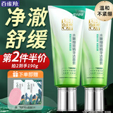 百雀羚（PECHOIN）洗面奶  深层清洁收缩毛孔卸妆氨基酸洁面膏洁面乳泡沫慕斯护肤品 水嫩细致精华洁面膏 95g