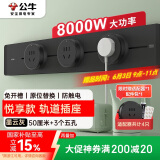 公牛（BULL）明装轨道插座 可移动插座壁挂式插座 悦享款GB32 免开槽 50厘米轨道+3个五孔墨云灰适配器开关